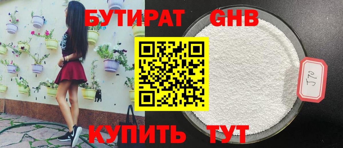 Нерюнгри  БУТИРАТ вода  Вход с VPN 