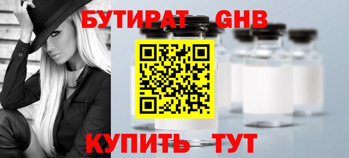 БУТИРАТ GHB Нерюнгри
