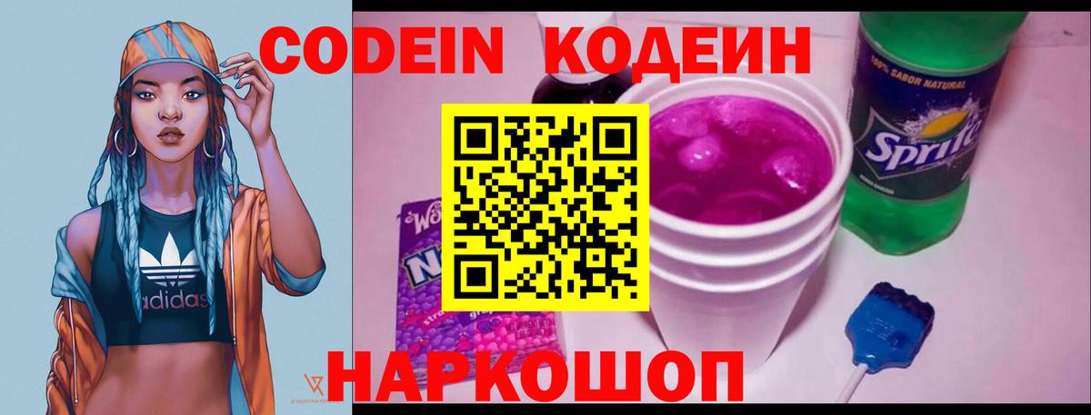 Кодеиновый сироп Lean напиток Lean (лин) Нерюнгри