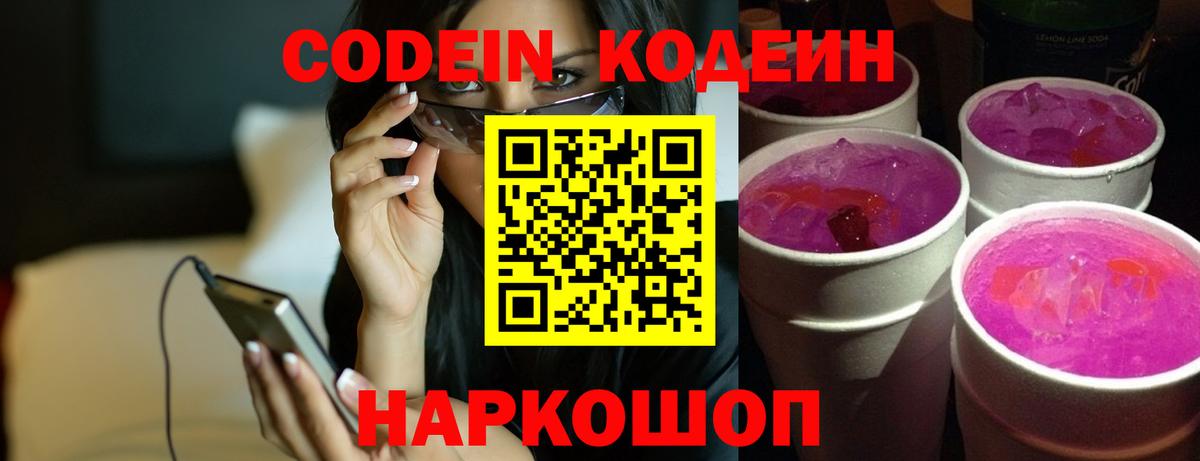 Кодеин Purple Drank  Кодеиновый сироп Lean напиток Lean (лин)  Вход с VPN  Нерюнгри 