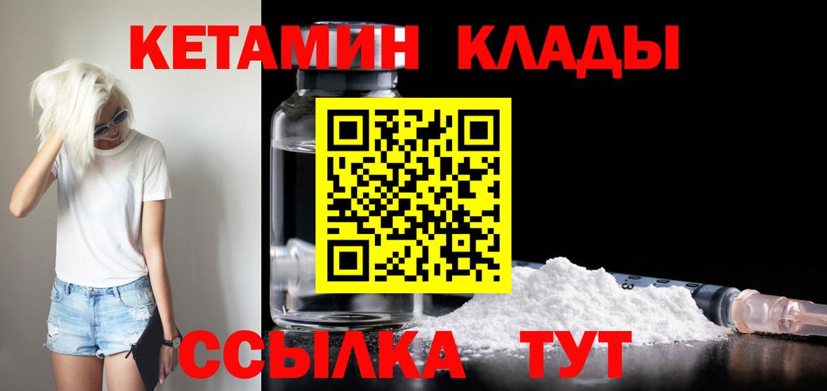 КЕТАМИН VHQ  Вход с VPN  Нерюнгри 