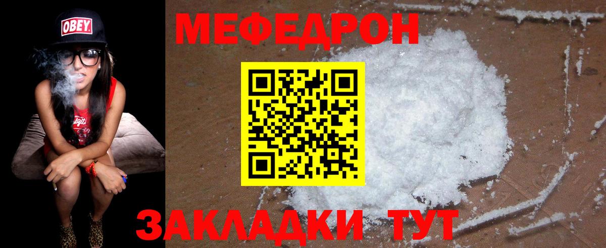 Мефедрон кристаллы Нерюнгри