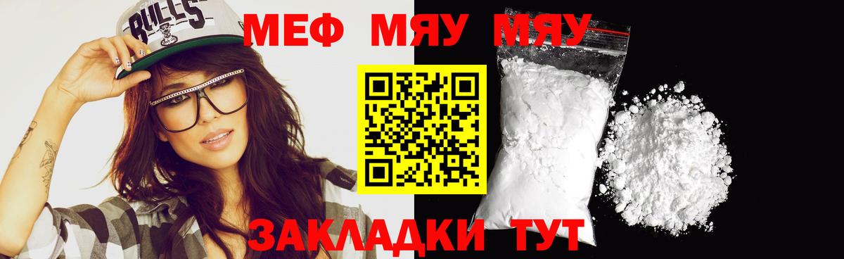 Мефедрон мяу мяу  Вход с VPN  Нерюнгри 